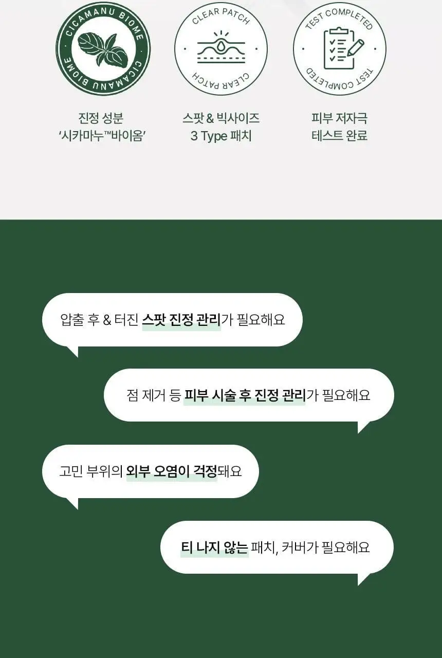[특별기획] 파넬 시카마누 클리어 패치 멀티 +6매(스팟패치 44매+빅패치 4매) 상세페이지 3